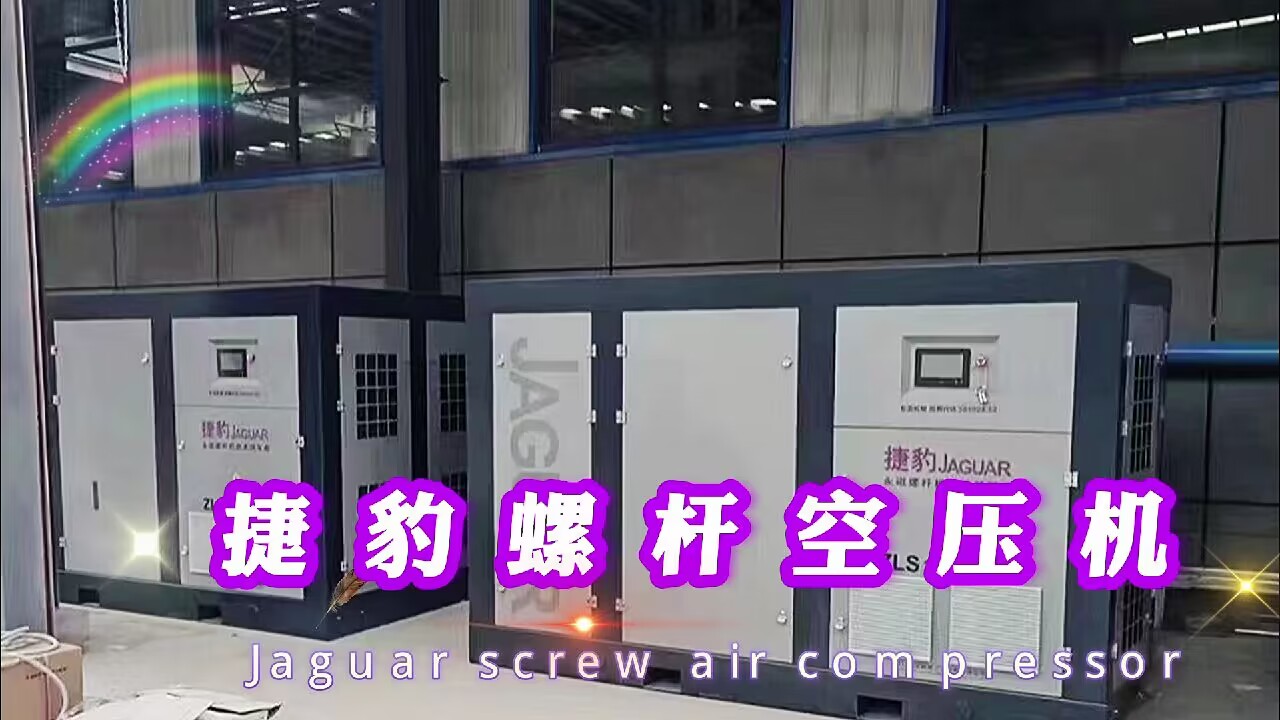 捷豹空壓機(jī)省電多少江蘇捷豹空壓機(jī)知多少？